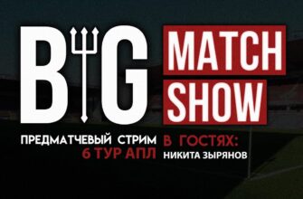 -big-match-show.-prevyu-k-matchu-bernli-manchester-yunayted