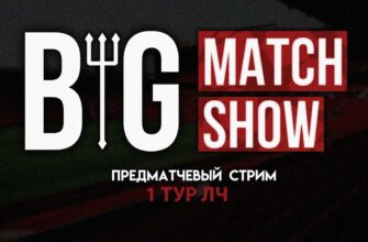 big-match-show.-prevyu-k-matchu-bavariya-manchester-yunayted
