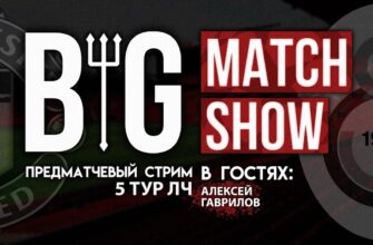 -big-match-show.-prevyu-k-matchu-galatasaray-manchester-yunayted