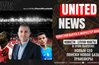 united-news-novyy-ceo-transfernye-novosti-novosti-i-sluhi-o-manchester-yunayted
